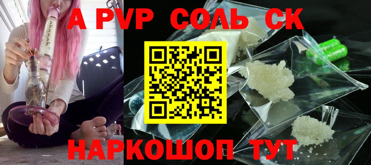 Ревда  Alpha PVP Crystall  A-PVP  APVP СК  Alpha-PVP крисы CK  Вход с VPN 