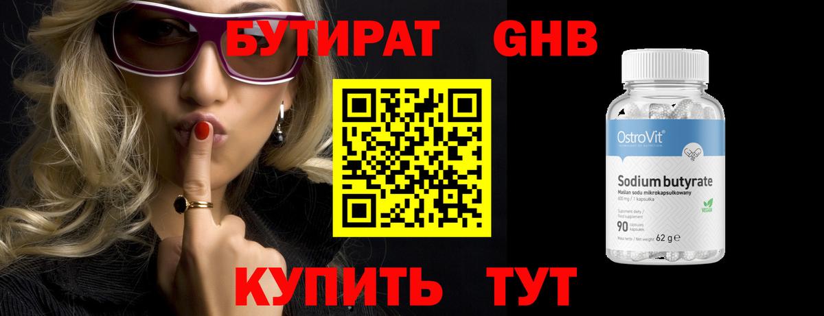 Бутират бутик Ревда