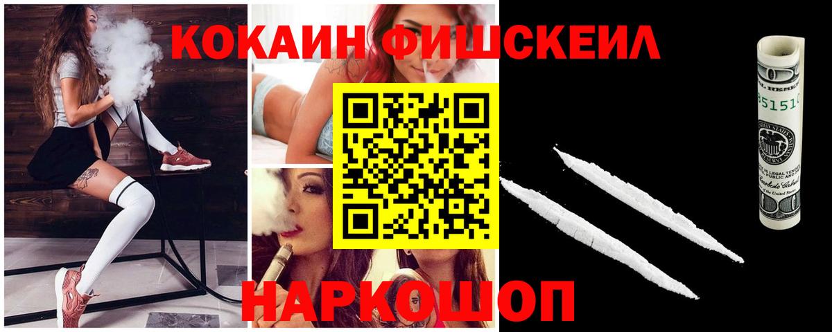 Cocaine FishScale Ревда