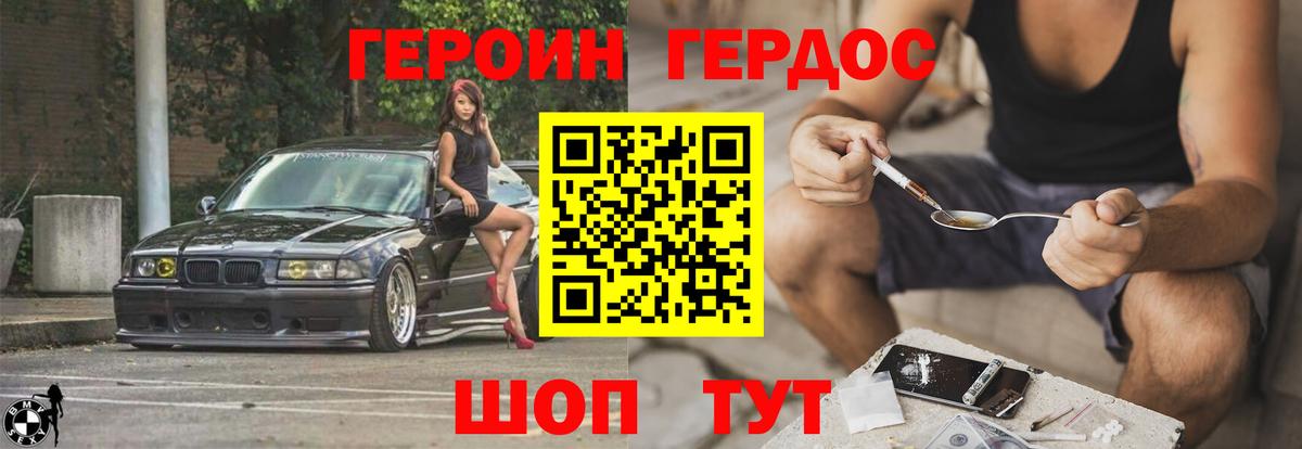 ГЕРОИН  Героин белый  Вход с VPN  Ревда 
